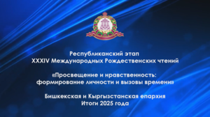 Итоги деятельности епархии 2025 г.